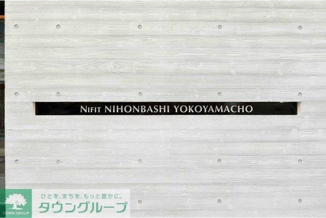 Nifit日本橋横山町の物件内観写真