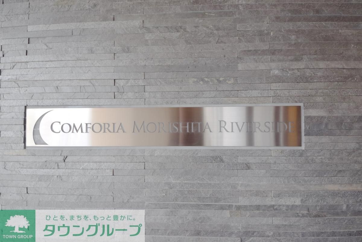 コンフォリア森下リバーサイドの物件内観写真