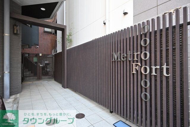 メトロフォートの物件内観写真