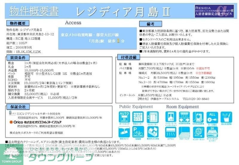 レジディア月島IIの物件内観写真