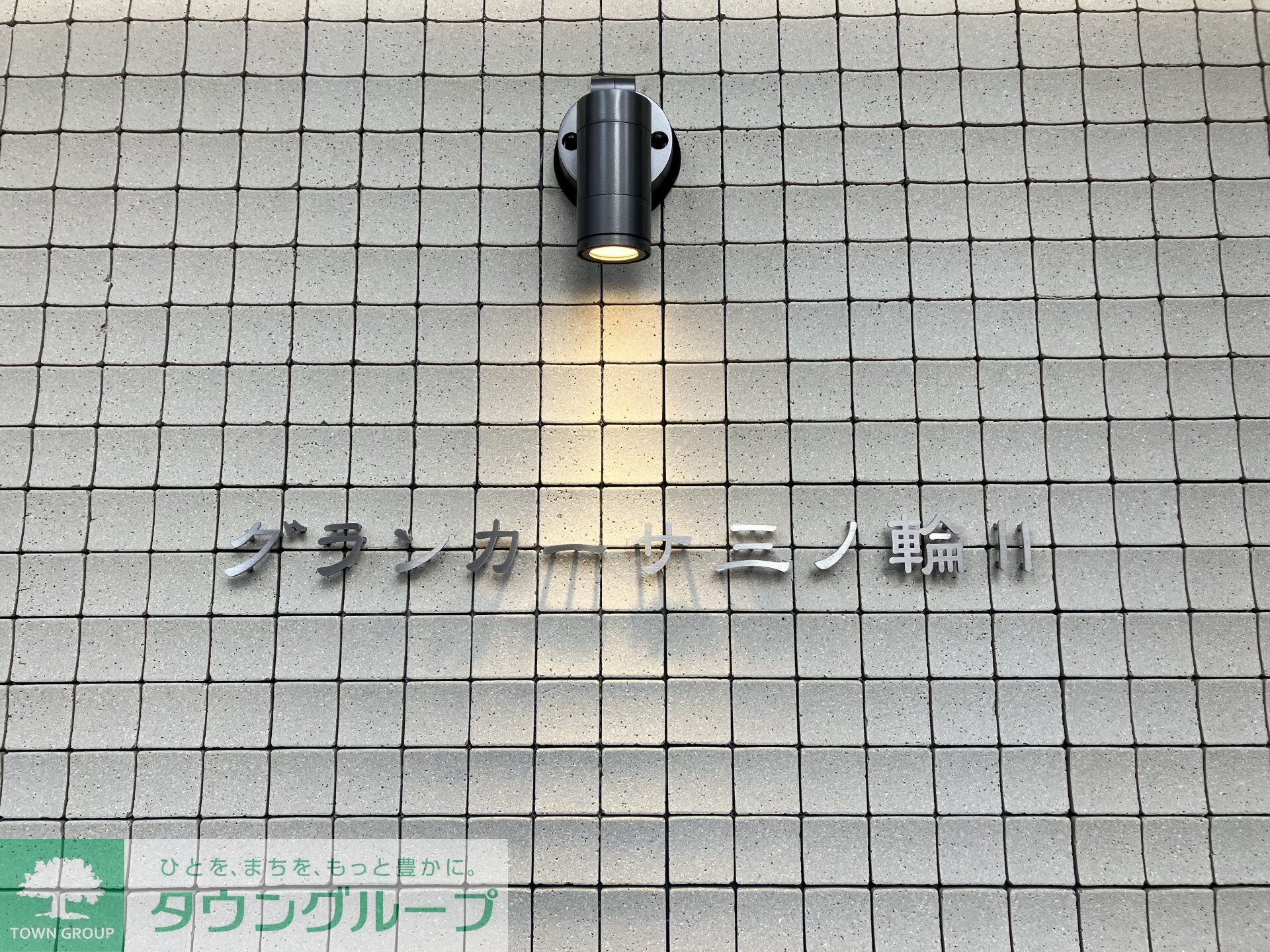 グランカーサ三ノ輪IIの物件内観写真