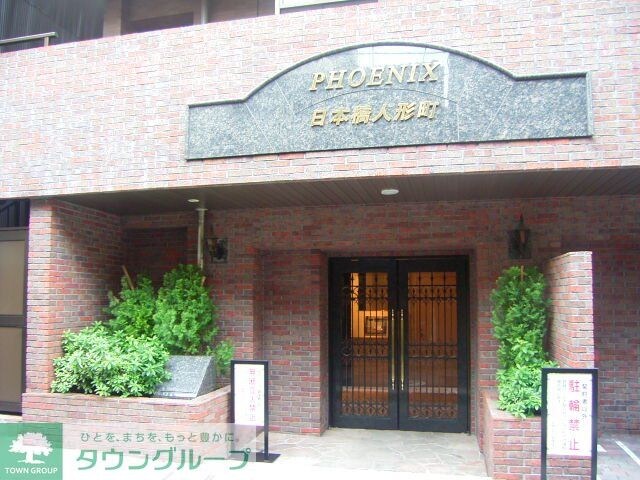 フェニックス日本橋人形町の物件内観写真