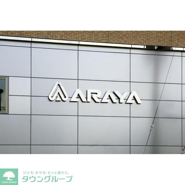 アラヤ清澄白河ビルの物件内観写真