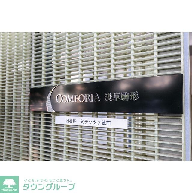 コンフォリア浅草駒形の物件内観写真