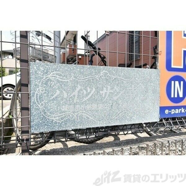 ハイツサン幸IIの物件内観写真