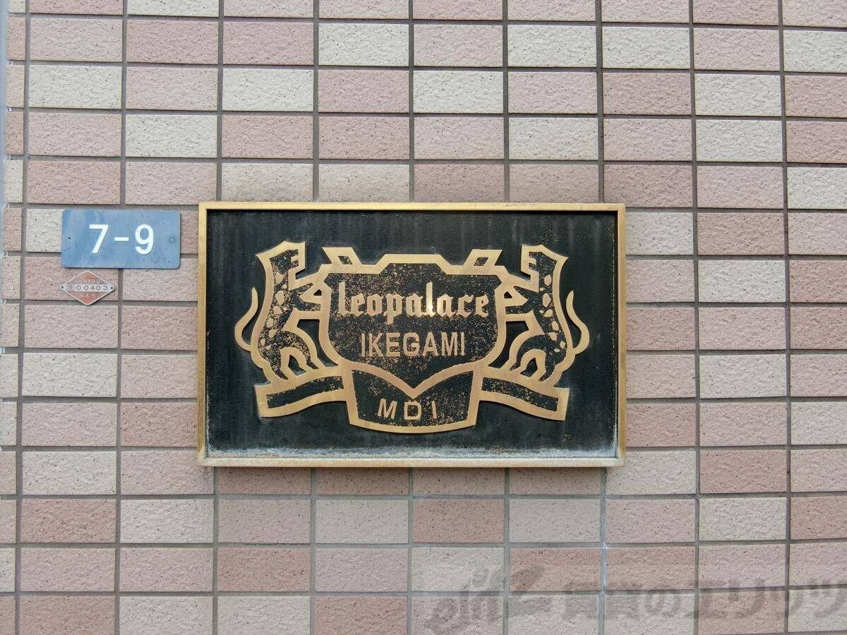レオパレスIKEGAMIの物件内観写真