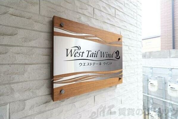 WestTail Windの物件内観写真