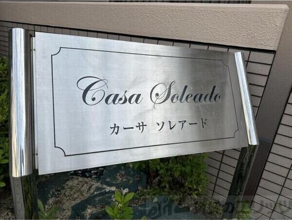 カーサ ソレアードの物件内観写真