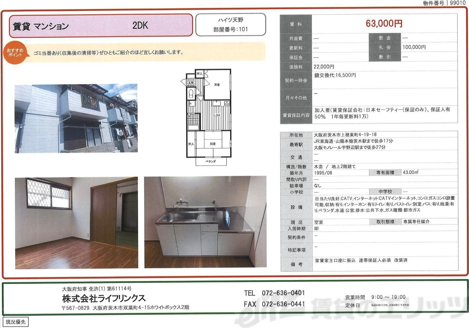 ハイツ天野の物件内観写真