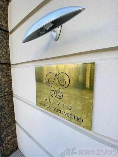 アリビオ江坂垂水町の物件内観写真