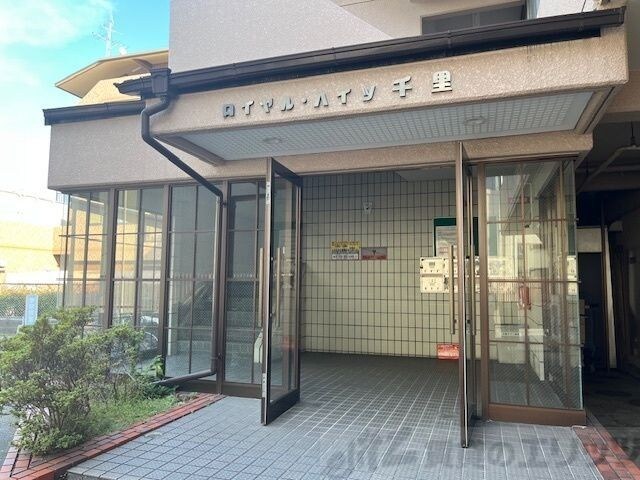 ロイヤルハイツ千里の物件内観写真