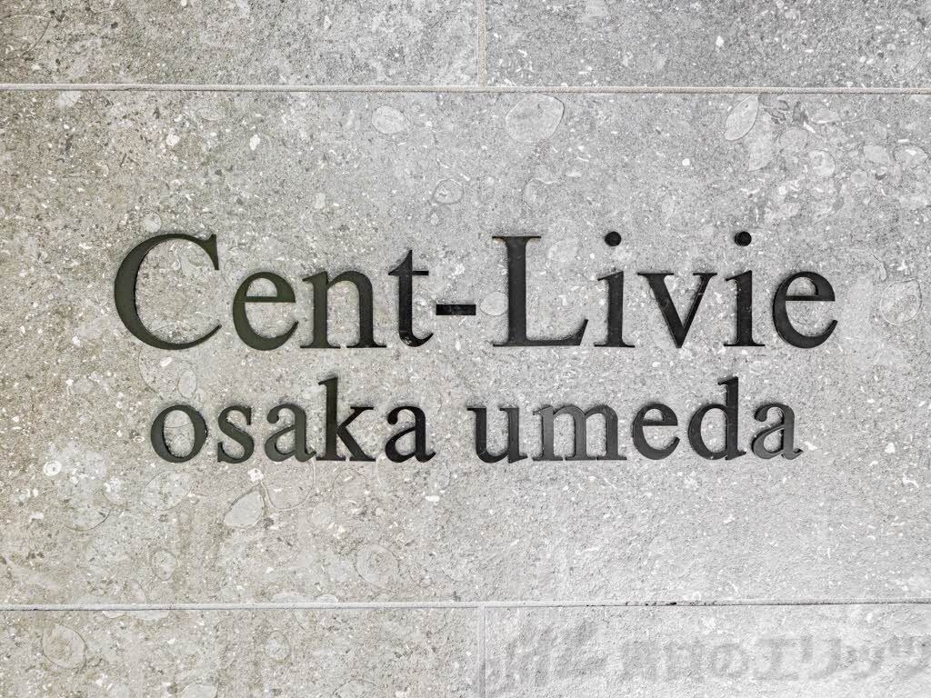 セントリヴィエ大阪梅田の物件内観写真