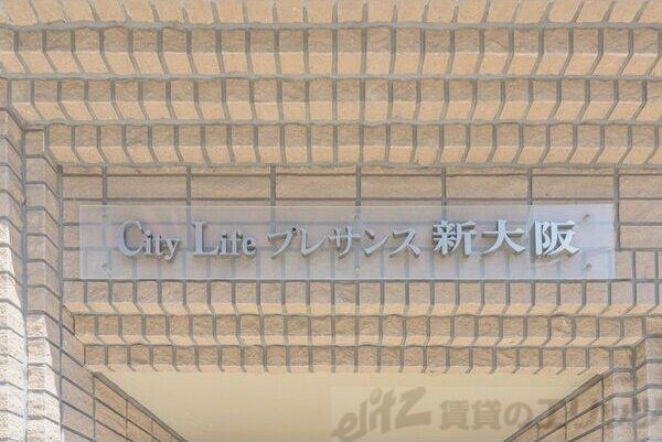 シティライフプレサンス新大阪の物件内観写真