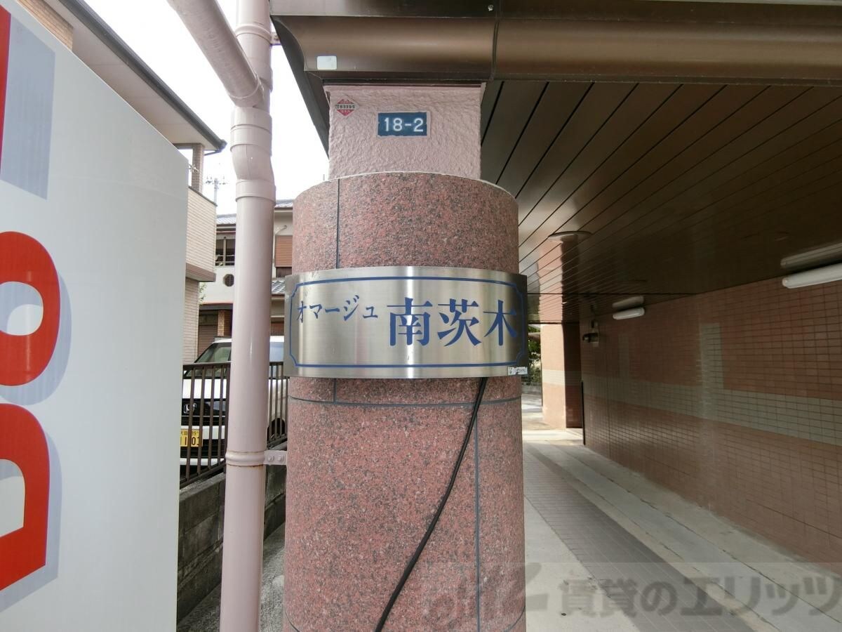 オマージュ南茨木の物件内観写真