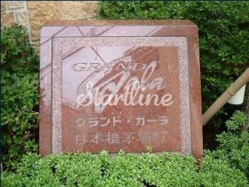 グランド・ガーラ日本橋茅場町の物件内観写真