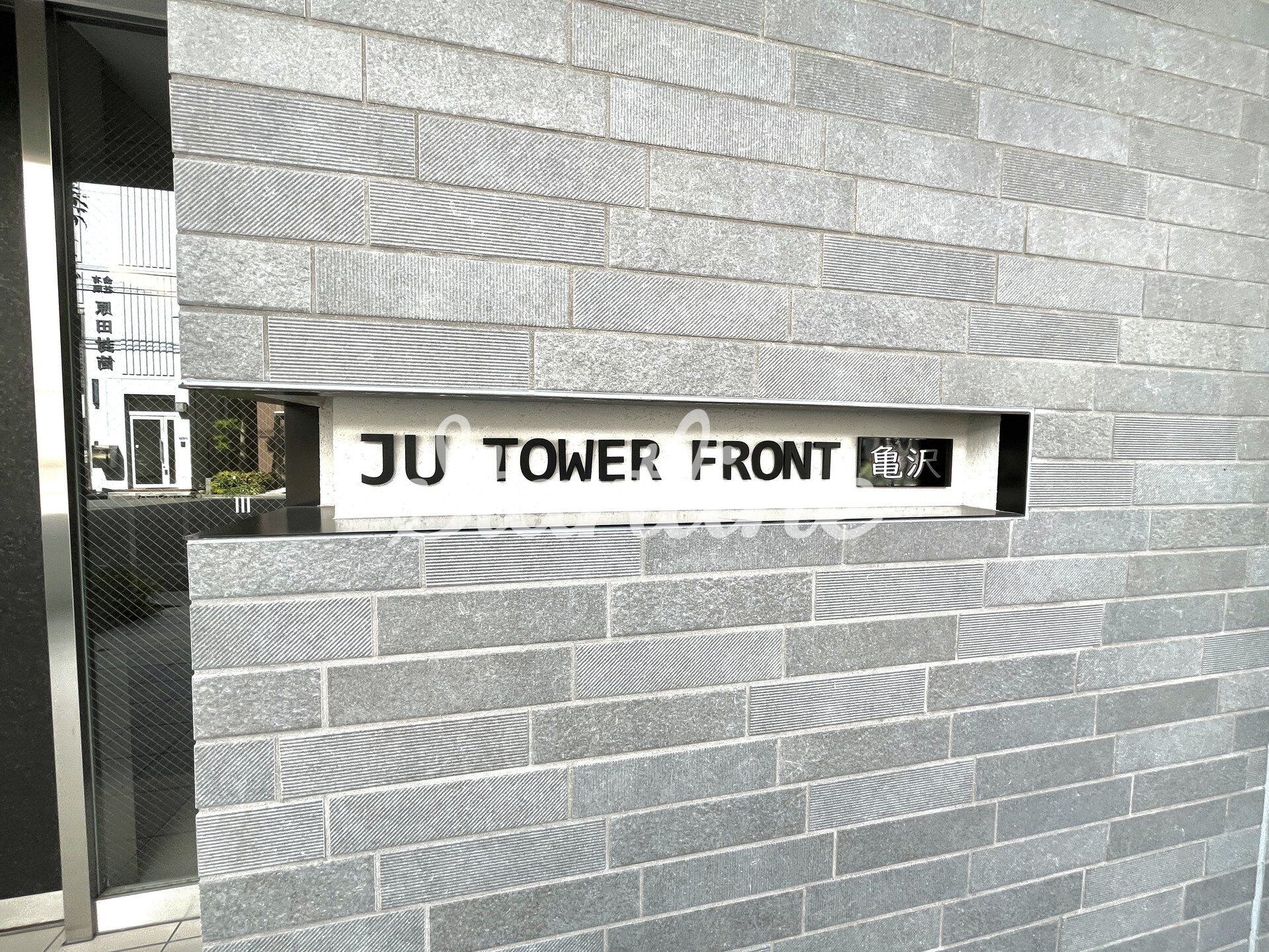 JUタワーフロント亀沢の物件内観写真