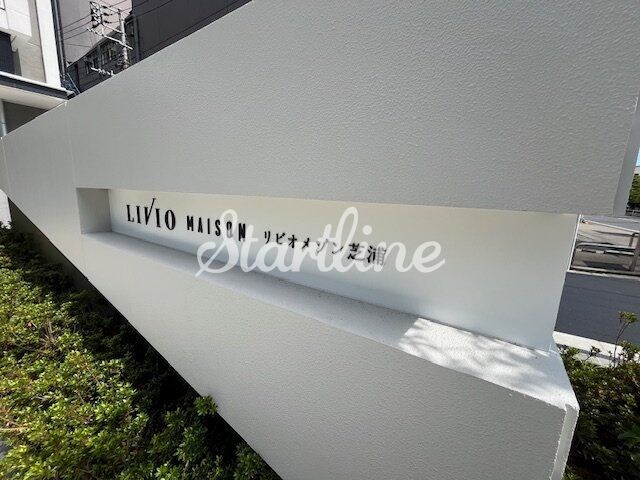 リビオメゾン芝浦の物件内観写真