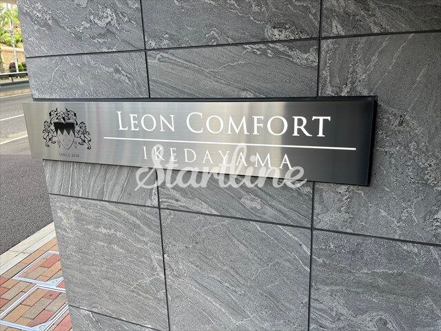 レオンコンフォート池田山の物件内観写真