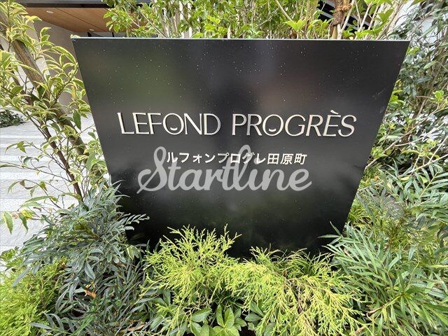 ルフォンプログレ田原町の物件内観写真