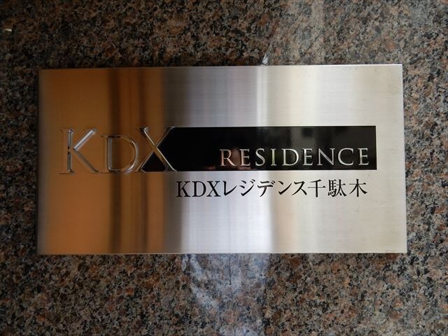 KDXレジデンス千駄木の物件内観写真