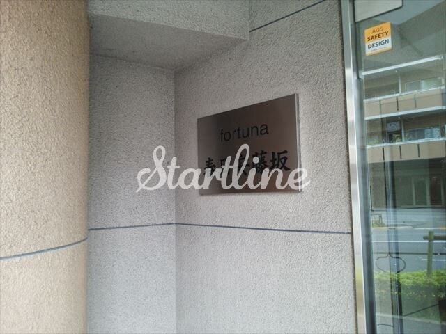 フォルトゥナ春日安藤坂の物件内観写真