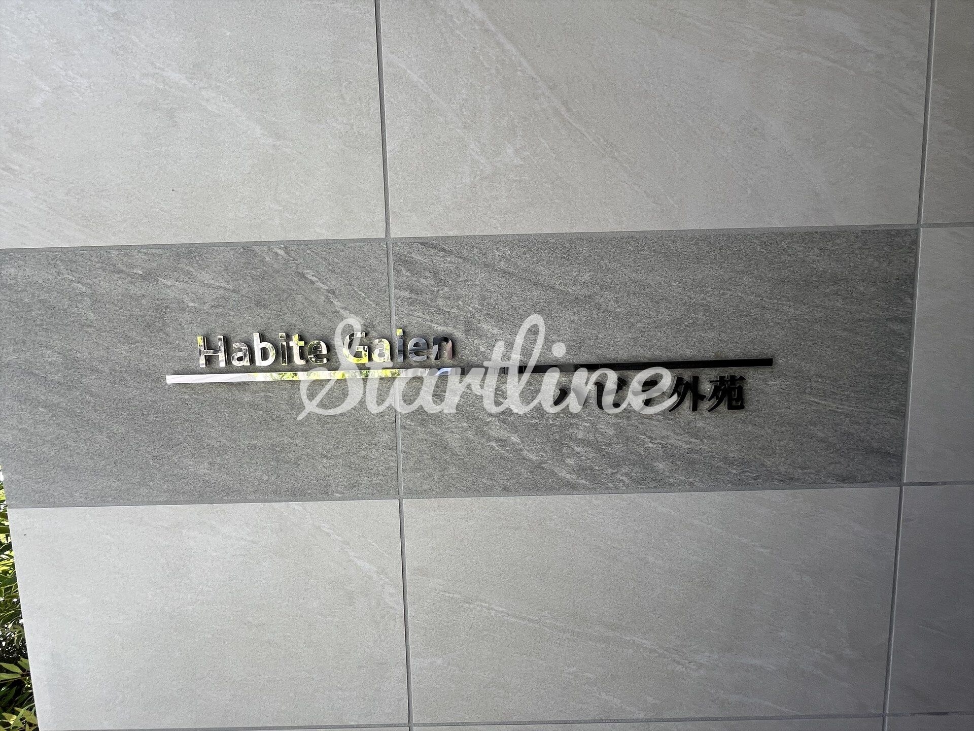 ハビテ外苑の物件内観写真