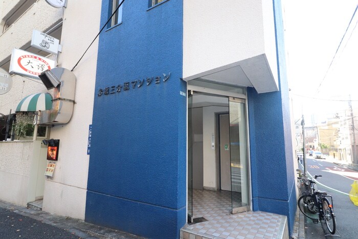 三分坂マンションの物件外観写真