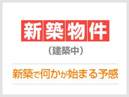 仮）山手駅前共同住宅新築工事の物件外観写真