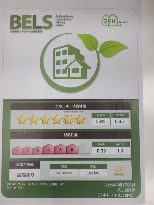 ブライトレジデンス向ヶ丘遊園の物件内観写真