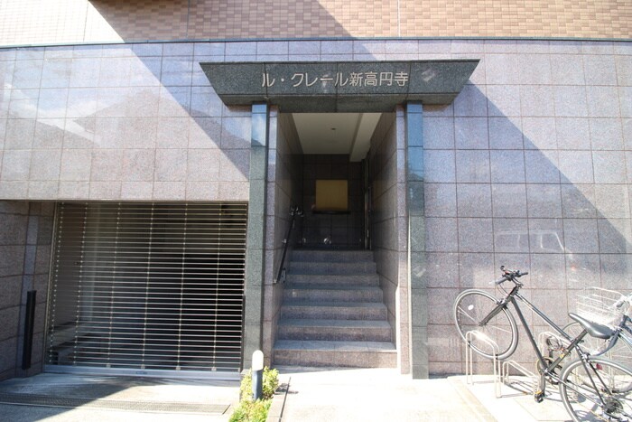 ル･クレール新高円寺の物件外観写真