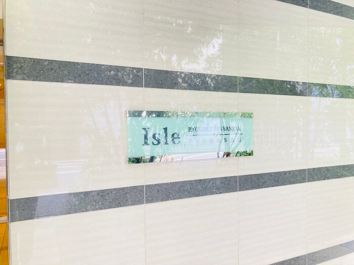 アイル両国参番館の物件外観写真