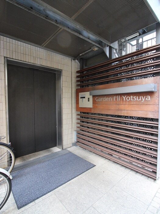 ガ－デンアイル四谷の物件外観写真