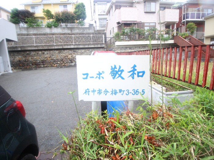 コーポ敬和の物件外観写真