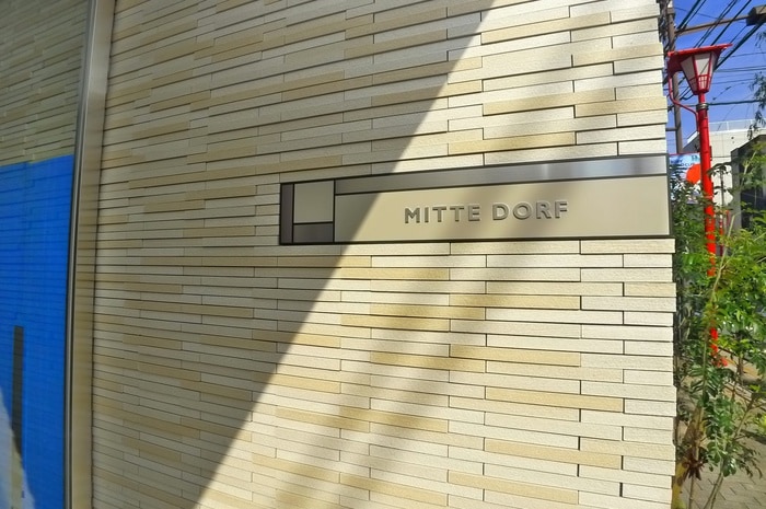 Miite Dorfの物件外観写真