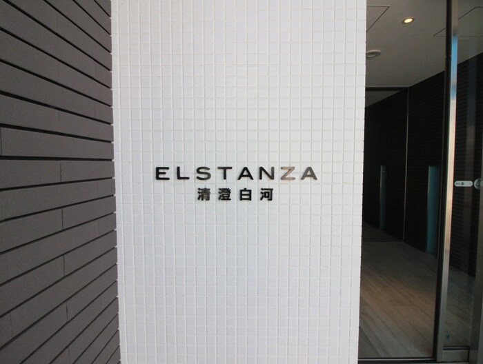 エルスタンザ清澄白河の物件外観写真