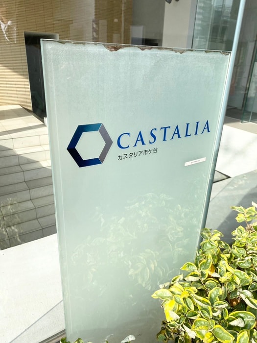 カスタリア市ヶ谷の物件外観写真