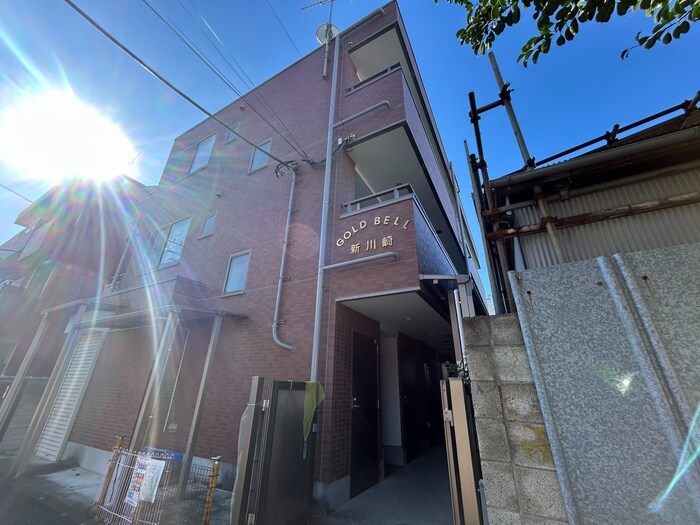 ゴ－ルドベル新川崎の物件外観写真