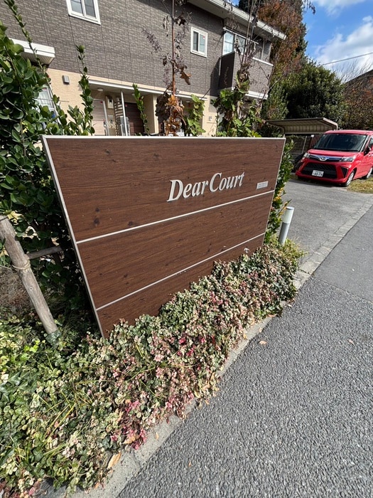 ディアコートの物件外観写真