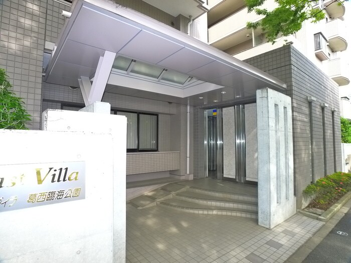 コーストヴィラ葛西臨海公園の物件外観写真