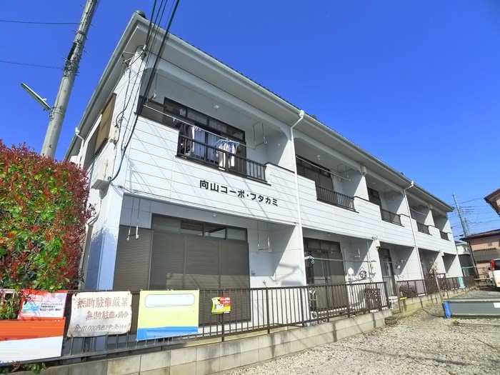 向山コ－ポフタカミの物件外観写真