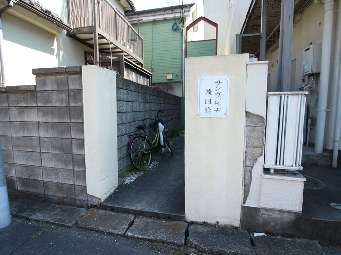 サンビレッヂ飛田給の物件外観写真