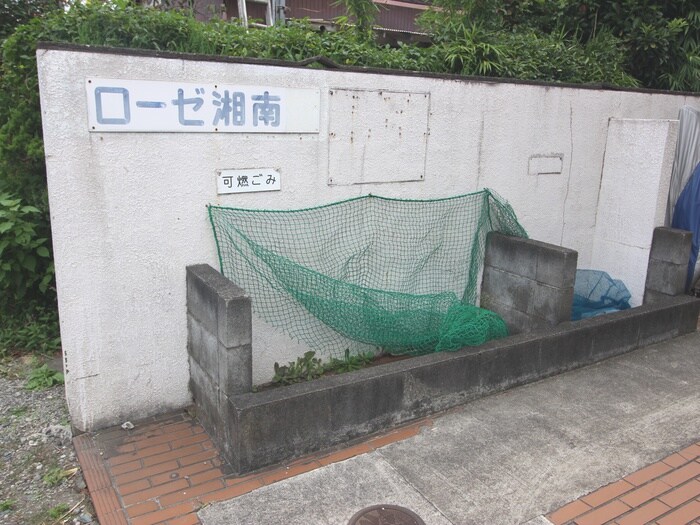 ロ－ゼ湘南台の物件外観写真
