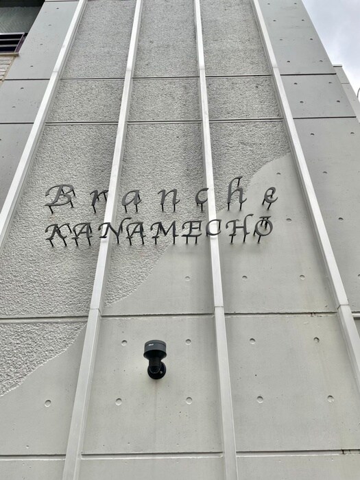 ブランシェ要町の物件外観写真