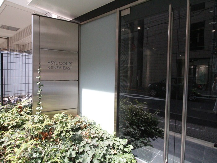 ALTERNA銀座の物件外観写真