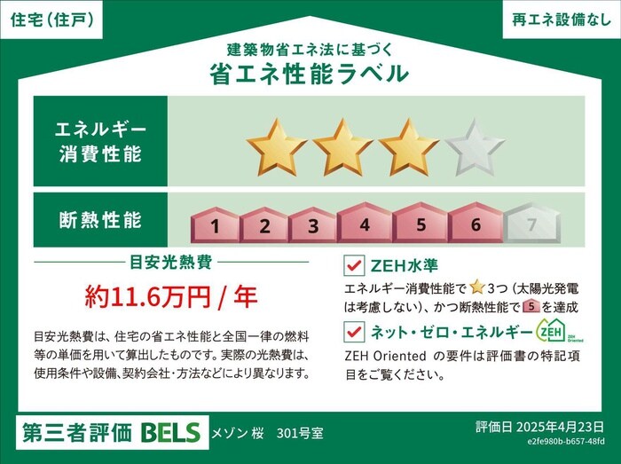 メゾン桜の物件内観写真