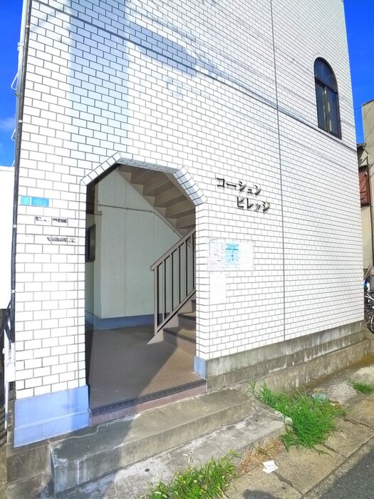 コーシュン・ビレッジの物件外観写真