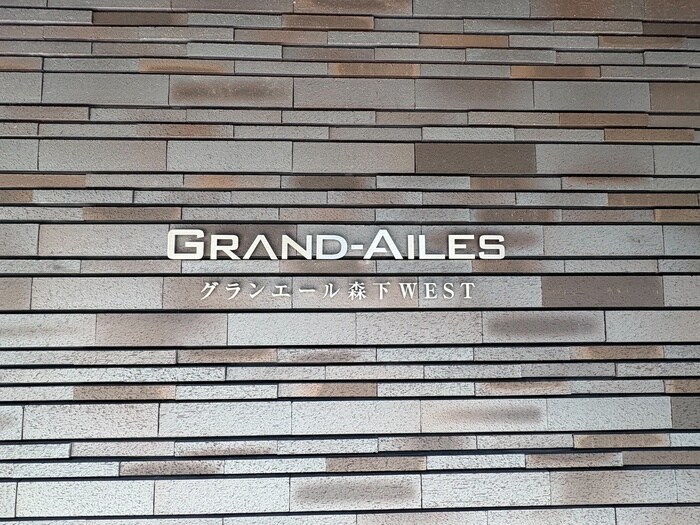 ｸﾞﾗﾝｴｰﾙ森下WESTの物件外観写真