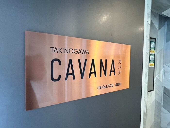 ＣＡＶＡＮＡ滝野川の物件外観写真