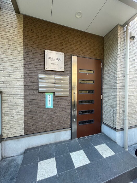 リラックス浜町の物件外観写真