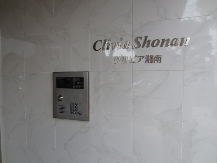 クリビア湘南の物件外観写真